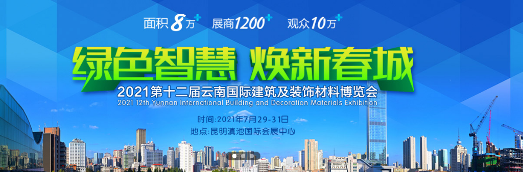 亮相春城建博會(huì)，筑造美好新人居             ——富慶源以匠心打造水性漆家具產(chǎn)品